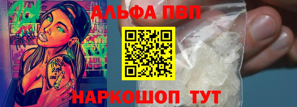 Alpha PVP кристаллы Нефтекумск