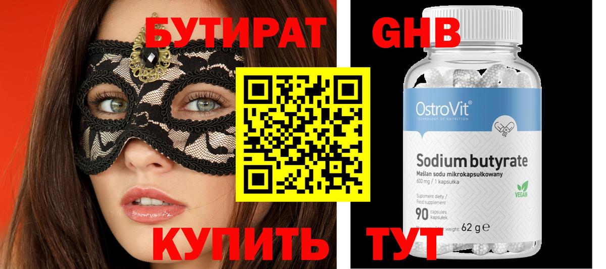 Нефтекумск  Бутират BDO 33%  Вход с VPN 