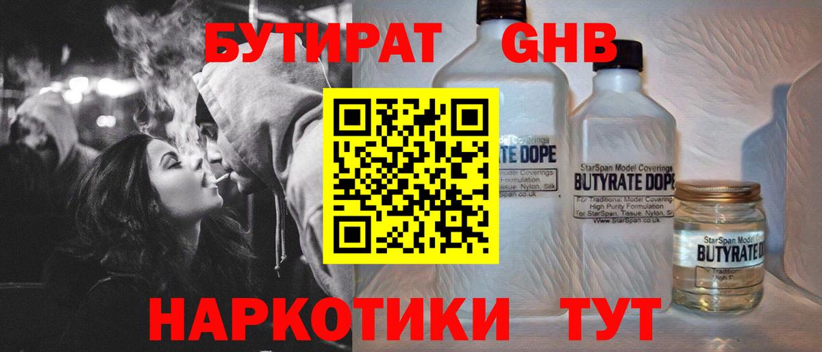 Бутират бутандиол Нефтекумск