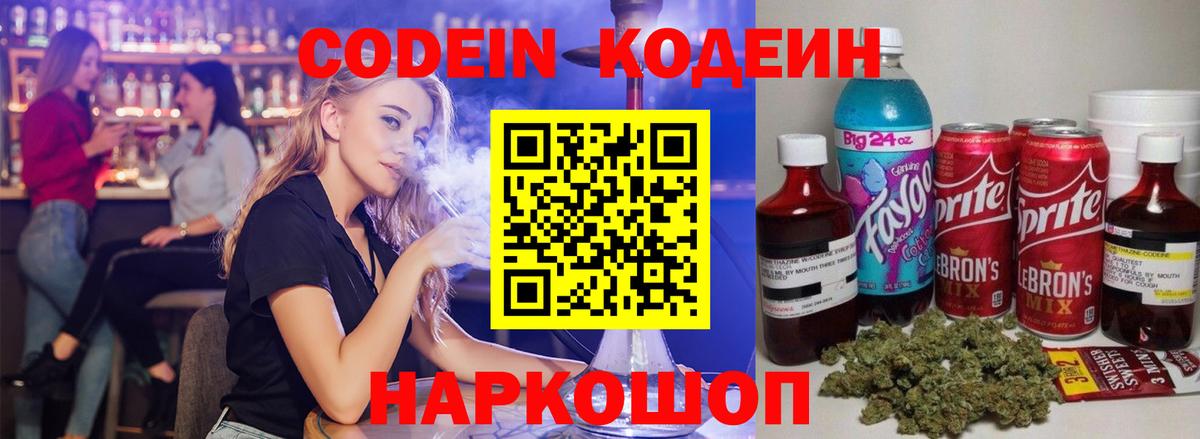 Кодеин напиток Lean (лин)  Вход с VPN  Codein напиток Lean (лин)  Нефтекумск 