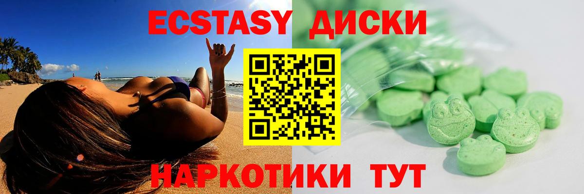 Экстази 280 MDMA Нефтекумск