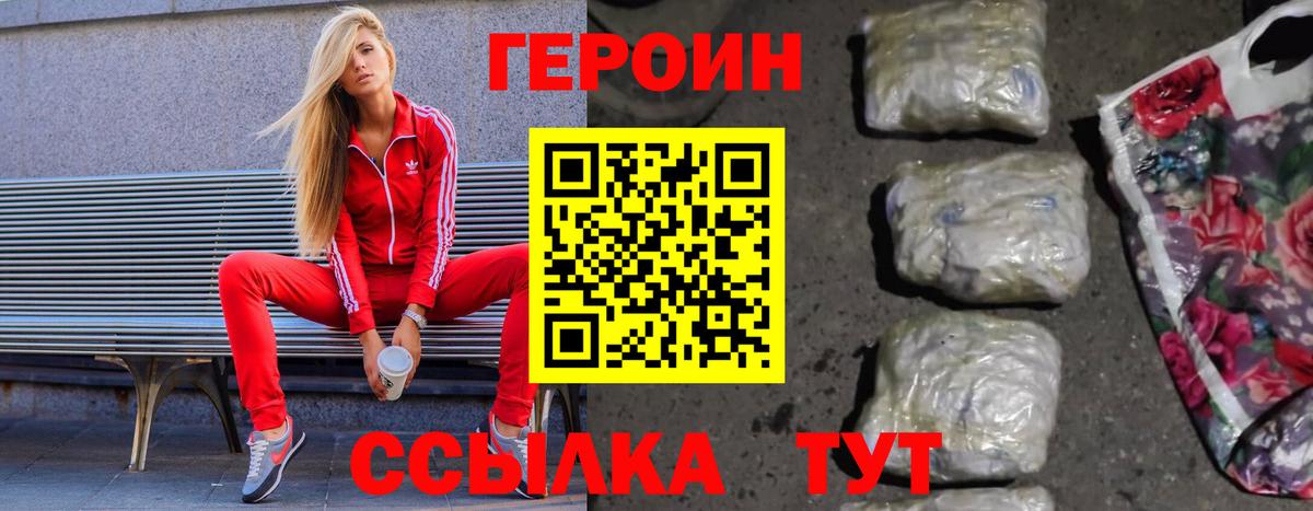 Героин  Вход с VPN  Нефтекумск  Героин Heroin 