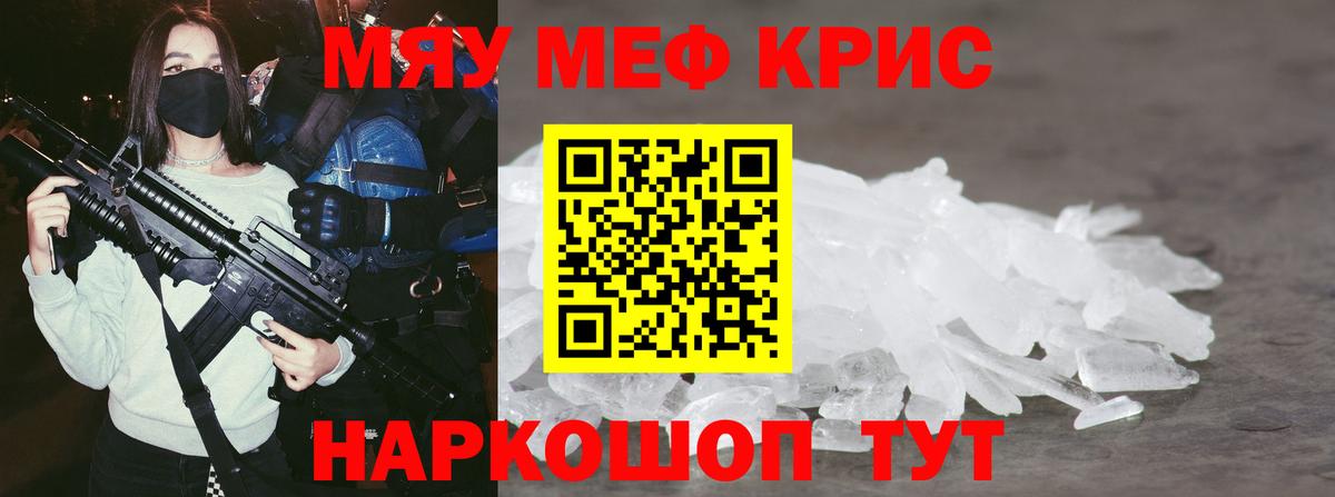 МЯУ-МЯУ мяу мяу  МЯУ-МЯУ VHQ  Вход с VPN  наркота  Нефтекумск  МЕФ 