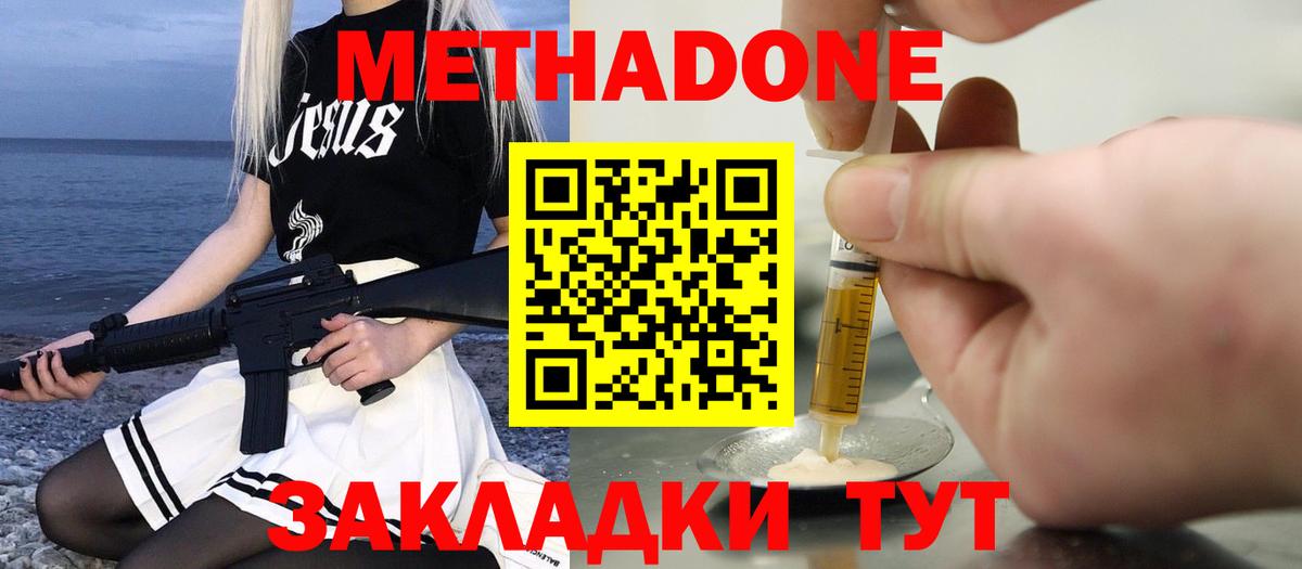 МЕТАДОН мёд  Вход с VPN  Метадон белоснежный  Нефтекумск 