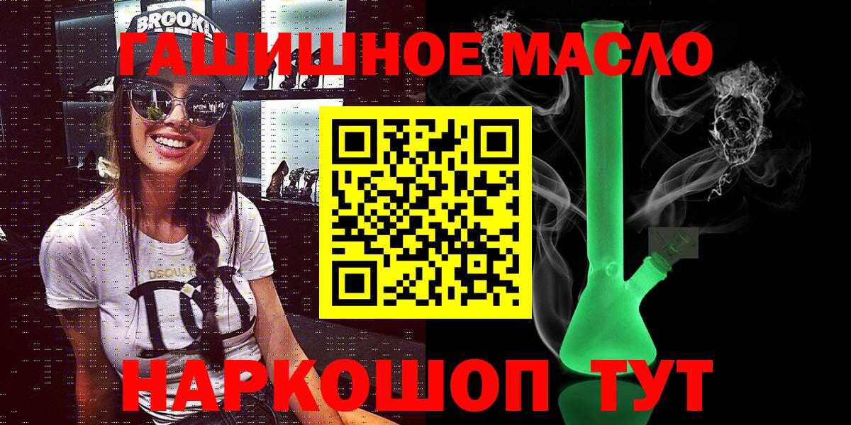 ТГК гашишное масло  Вход с VPN  Нефтекумск 